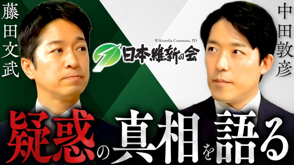 【藤田文武】どうなる維新！しんぶん赤旗が報道した「公金還流」の真相とは？自維連立「12本の矢」も徹底解剖！(Fumitake Fujita)