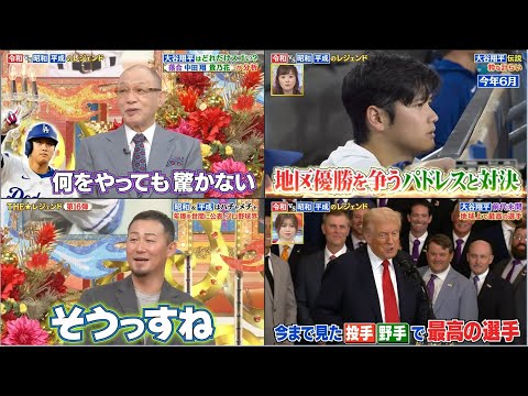 11月10日プロ野球ニュース【大谷翔平&落合博満】大谷翔平はどれだけスゴい? 令和Vs 昭和 平成のレジェンド 🅵🆄🅻🅻🆂🅷🅾🆆