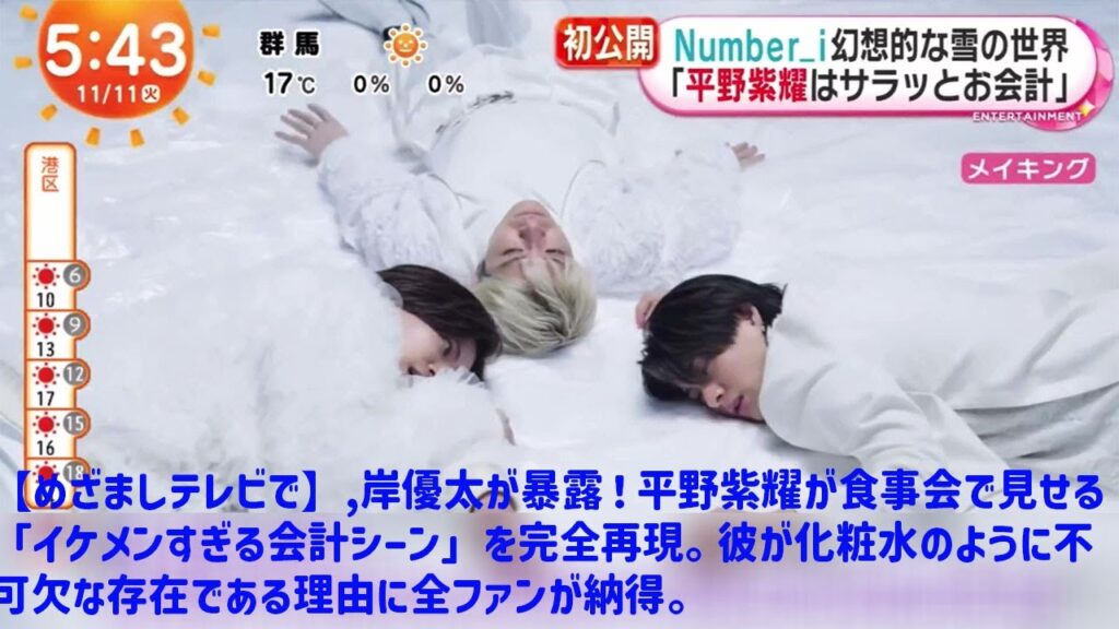 【平野紫耀】【めざましテレビで】,岸優太が暴露！平野紫耀が食事会で見せる「イケメンすぎる会計シーン」を完全再現。彼が化粧水のように不可欠な存在である理由に全ファンが納得。