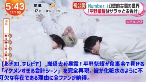 【平野紫耀】【めざましテレビで】,岸優太が暴露！平野紫耀が食事会で見せる「イケメンすぎる会計シーン」を完全再現。彼が化粧水のように不可欠な存在である理由に全ファンが納得。