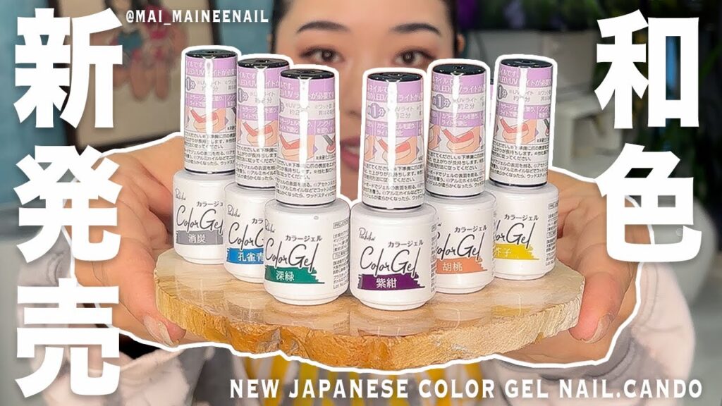 これぞ和美人!? キャンドゥで新発売、冬の和こっくり6色でた。凛としたかっこよさ溢れすぎて、マットもヤバい【マイニーネイル】 これぞ和美人!? キャンドゥで新発売、冬の和こっくり6色でた。凛としたかっこよさ溢れすぎて、マットもヤバい【マイニーネイル】