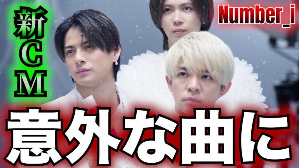 【透明すぎる】Number_iが出演する「雪肌精」新CMが公開！新CMに起用された楽曲は意外な選曲？【平野紫耀】【神宮寺勇太】【岸優太】