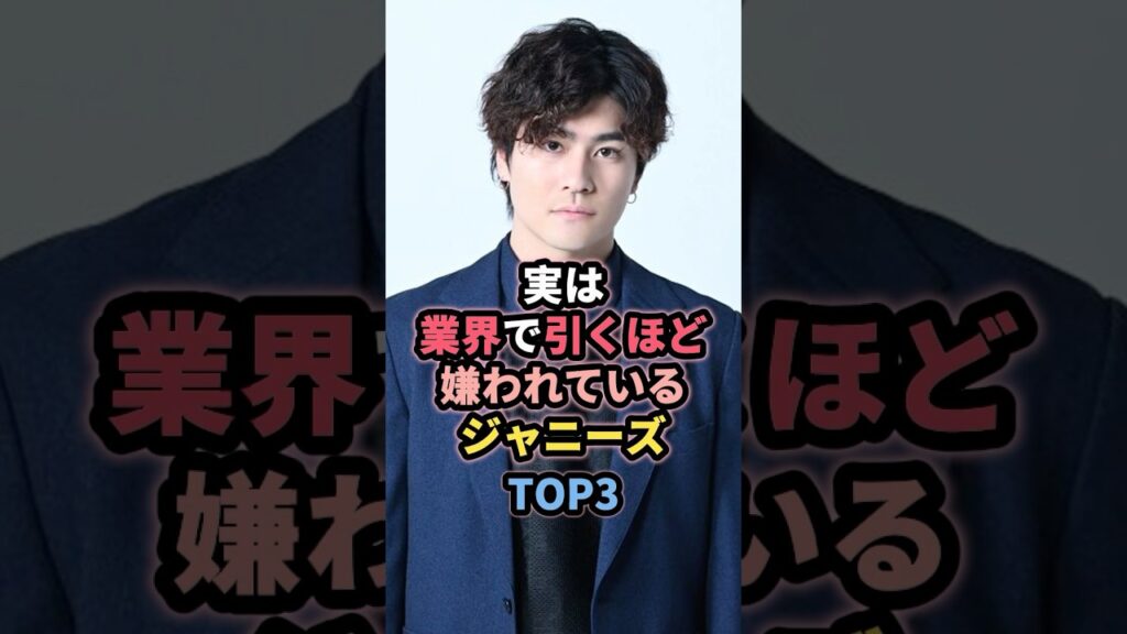 実は業界で引くほど嫌われているジャニーズTOP3 #森本慎太郎 #村上信五