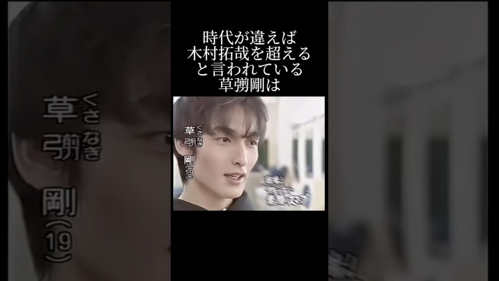 生まれる時代を間違えた草彅剛
