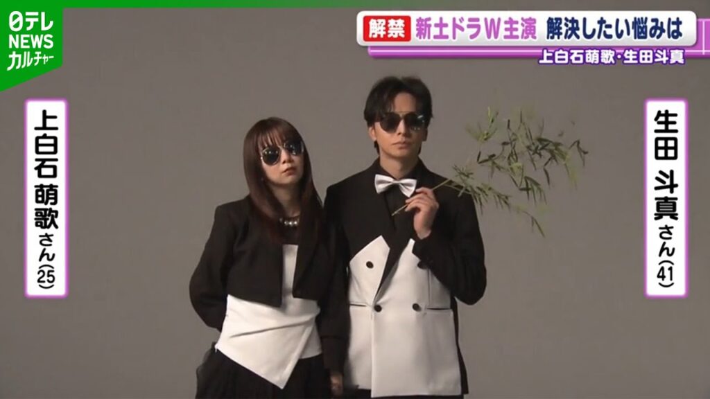 【上白石萌歌&生田斗真】ラブコメでW主演 2人が解決したい悩みは 【上白石萌歌&生田斗真】ラブコメでW主演 2人が解決したい悩みは