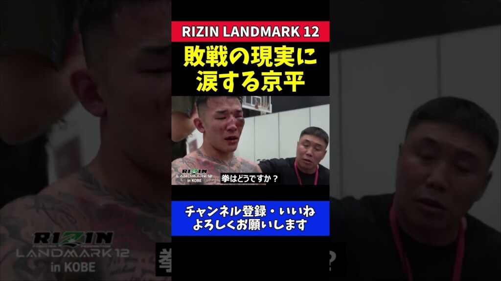 萩原京平 秋元強真に敗戦の現実に涙！【RIZIN LANDMARK 12】