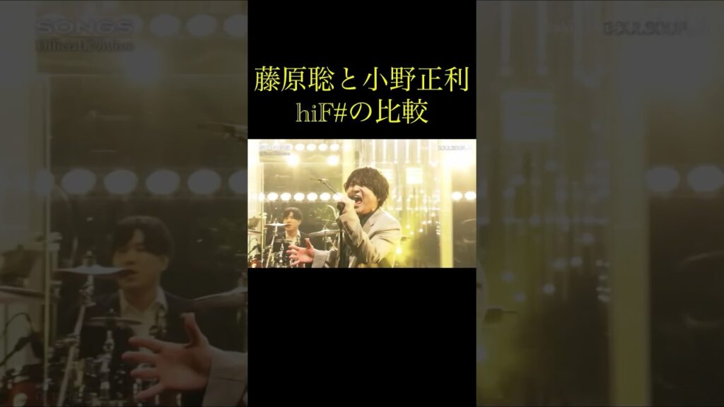 藤原聡さんと小野正利さんのhiF#を比較してみた#小野正利 #galneryus#藤原聡 #official髭男dism