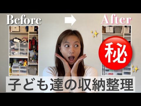 【ビフォーアフター】子供部屋の収納エリアを整理。 【ビフォーアフター】子供部屋の収納エリアを整理。