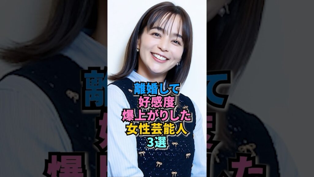 離婚して好感度爆上がりした女性芸能人3選 #加藤ローサ #杏 離婚して好感度爆上がりした女性芸能人3選 #加藤ローサ #杏