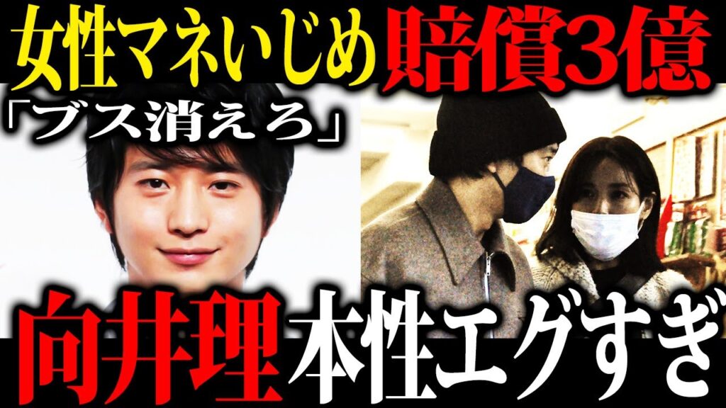【闇深】男性俳優で共演NGの数が一番多いとまで言われてしまった向井理の画面では見せない本性が鳥肌すぎた...【国仲涼子】