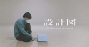 「意思を形に」　慶應義塾大学発服飾団体がファッションショーを開催 - WWDJAPAN