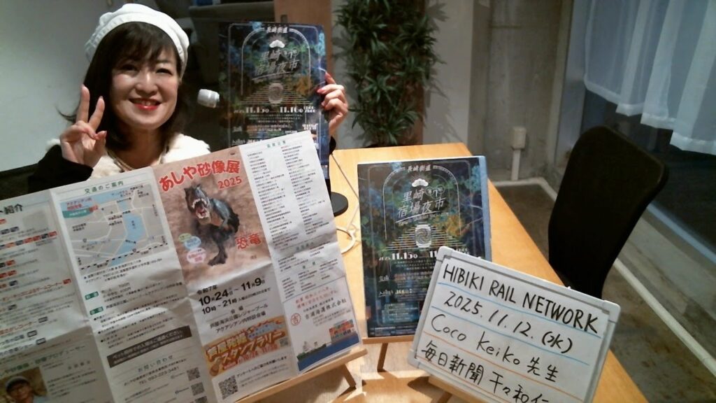 HIBIKI RAIL NETWORK(2025/11/12)エアーステーションヒビキ