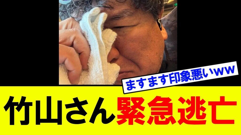 カンニング竹山、緊急逃亡!ラジオで20分ダラダラ釈明するも炎上止まずwww カンニング竹山、緊急逃亡!ラジオで20分ダラダラ釈明するも炎上止まずwww
