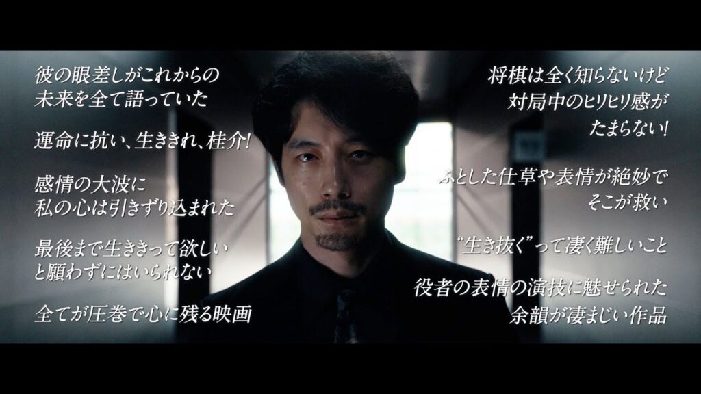 映画『盤上の向日葵』【レビューコメント篇】大ヒット上映中 映画『盤上の向日葵』【レビューコメント篇】大ヒット上映中