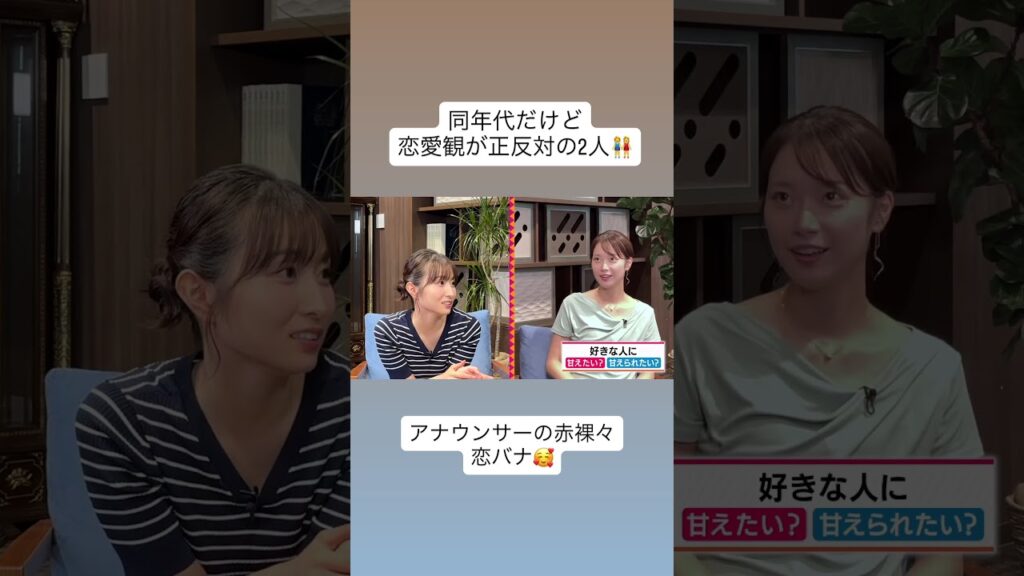 【恋愛のタイプは?】現役アナウンサーたちの恋愛観に迫る🥰💕甘えたい派?甘える派? 【恋愛のタイプは?】現役アナウンサーたちの恋愛観に迫る🥰💕甘えたい派?甘える派?