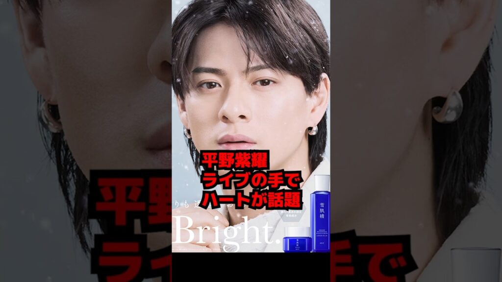 【Number_i】平野紫耀ライブの手でハートが話題 #shorts