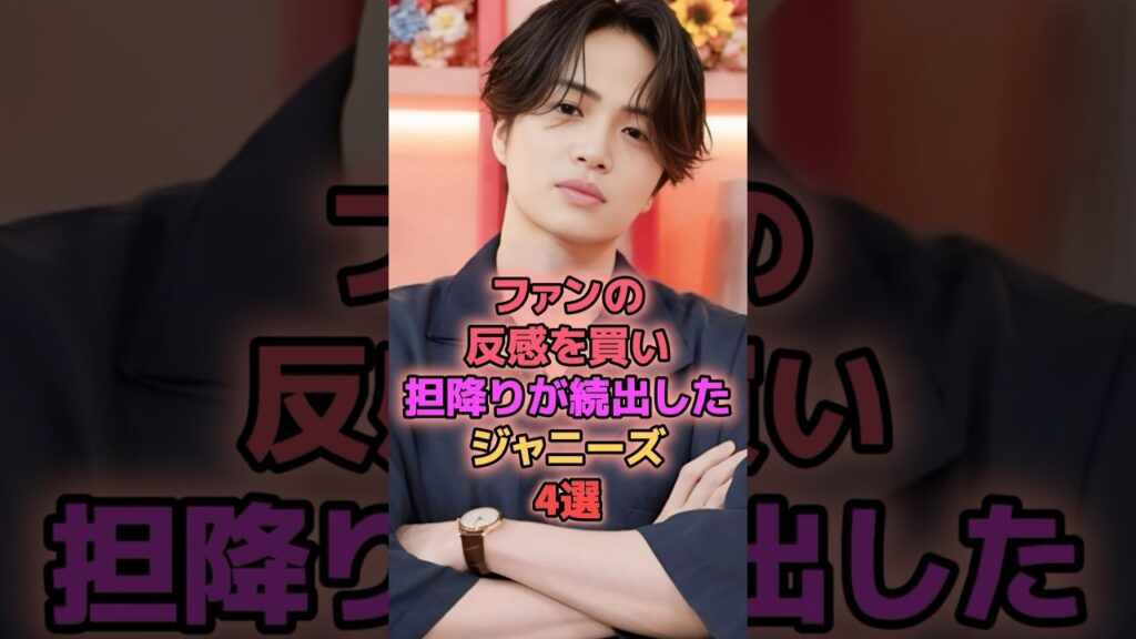 ファンの反感を書い担降りが続出したジャニーズ4選 #ジャニーズ #桐山照史 #伊野尾慧 #菊池風磨