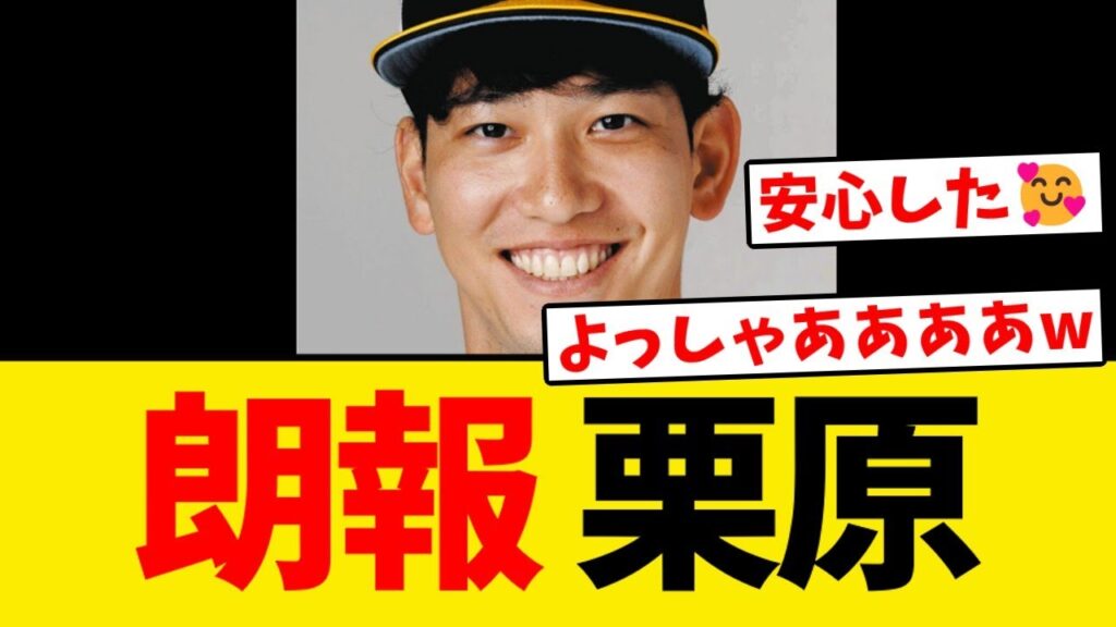 【朗報】栗原陵矢、鷹ファン一安心の報告をする!!!