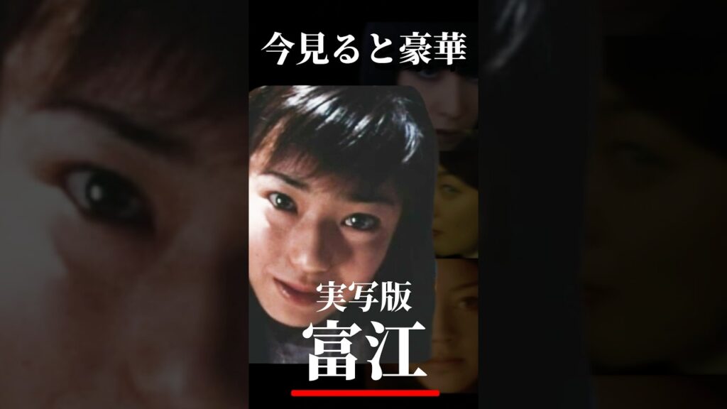 今見ると豪華。実写版「富江」主演女優たち