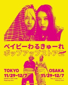 Behind the Scenes®︎ × 映画『ベイビーわるきゅーれ』第2弾コラボが決定 — あの熱狂を再び Behind the Scenes®︎ × 映画『ベイビーわるきゅーれ』第2弾コラボが決定 — あの熱狂を再び