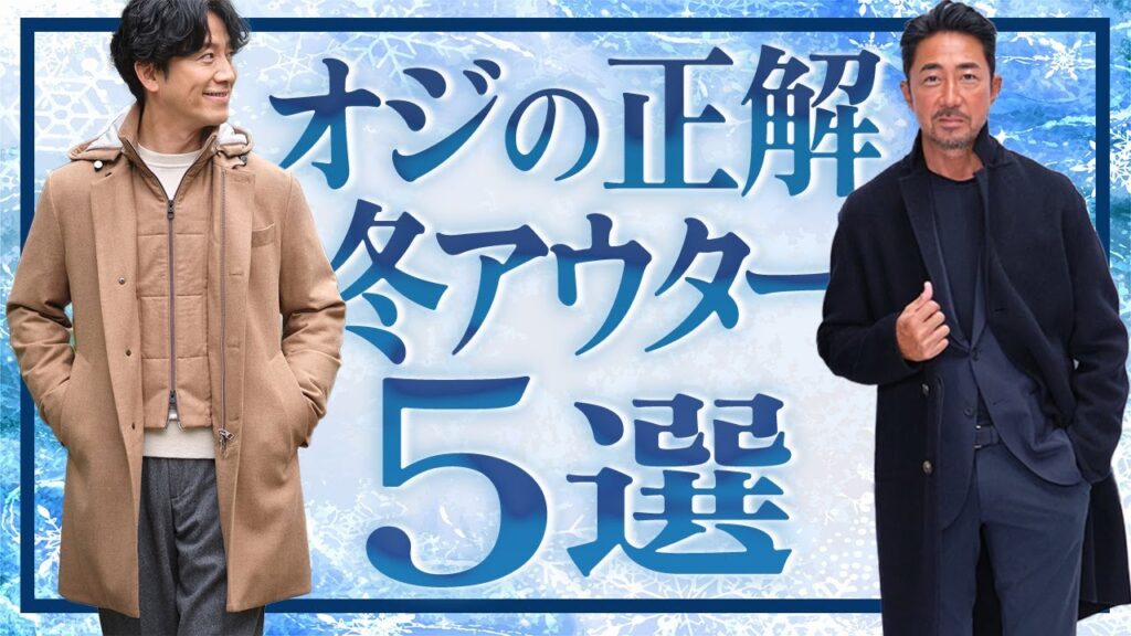【お悩み解決】高かったのに失敗した…を防ぐ！冬アウター選び完全ガイド