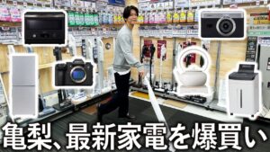 【お買い物】新オフィス完成へ!最新家電を爆買いしました。 【お買い物】新オフィス完成へ!最新家電を爆買いしました。