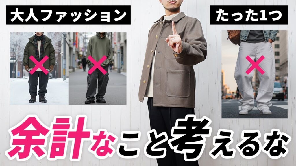 【保存版】正直言います。大人の冬ファッションはこの1点だけでいいんだよ。 【保存版】正直言います。大人の冬ファッションはこの1点だけでいいんだよ。