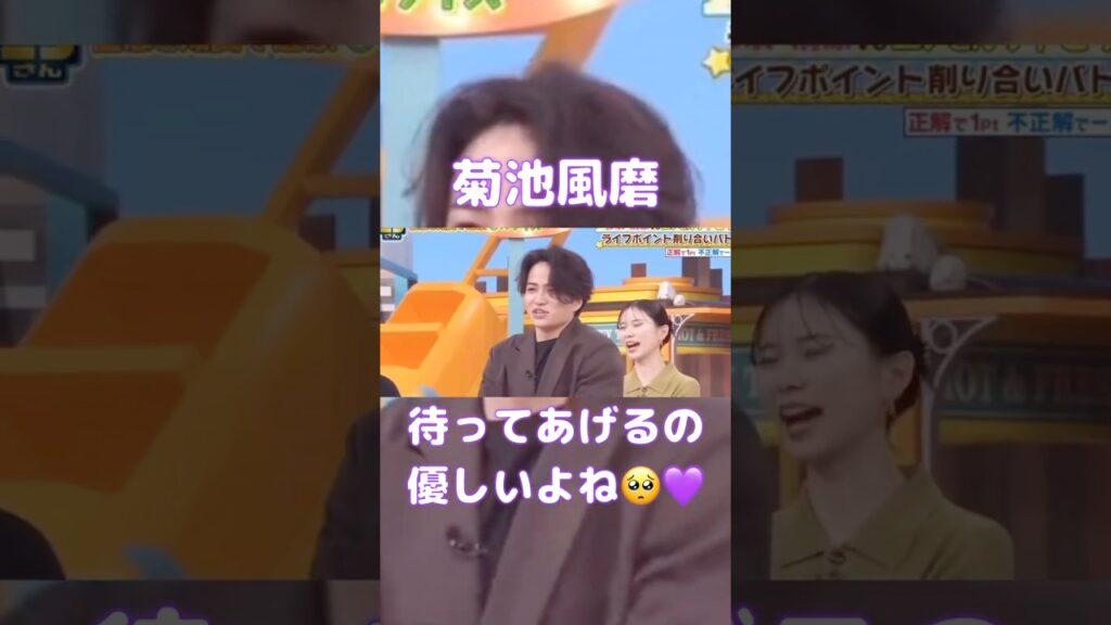 風磨の優しさ💜#timelesz #菊池風磨 #shortvideo