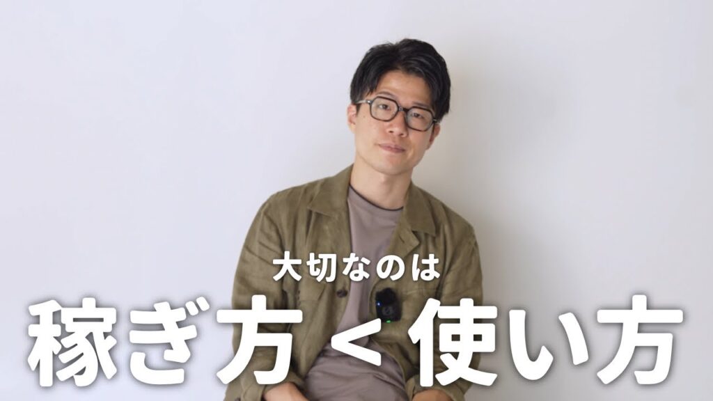 お金に対して平岡がいま考えていること お金に対して平岡がいま考えていること