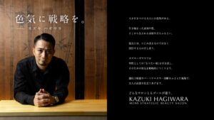 【11/16 京都市・四条烏丸にOPEN】「色気に戦略を。」大人の男性のなりたい姿を叶えるメンズ専門美容サロン KAZUKI HAGIWARA MEN’S STRATEGIC BEAUTY SALON 【11/16 京都市・四条烏丸にOPEN】「色気に戦略を。」大人の男性のなりたい姿を叶えるメンズ専門美容サロン KAZUKI HAGIWARA MEN’S STRATEGIC BEAUTY SALON