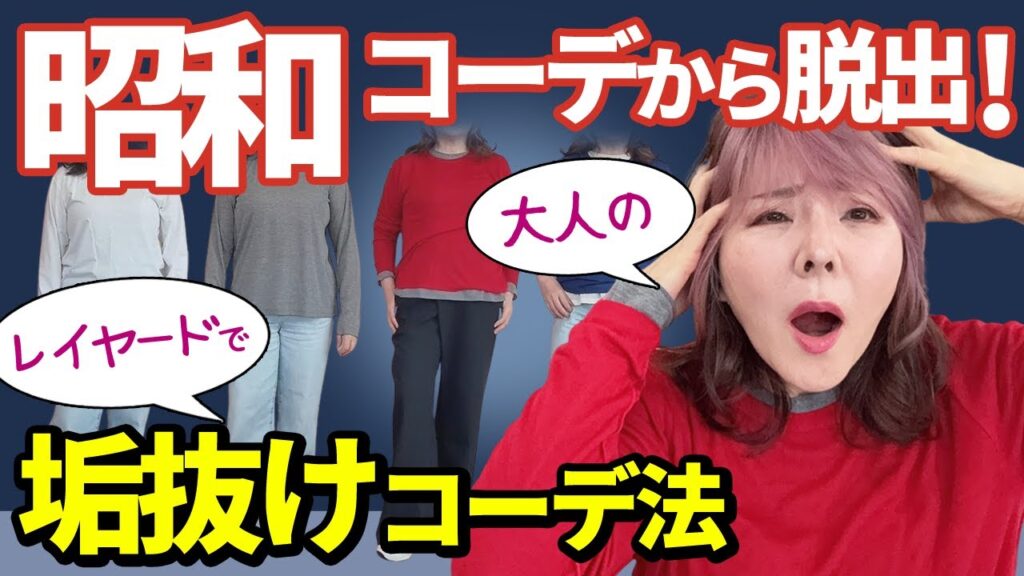 【50代GUファッション】大人女子が古く見える最大の理由は◯◯！令和の垢抜け術はこれだけでOK