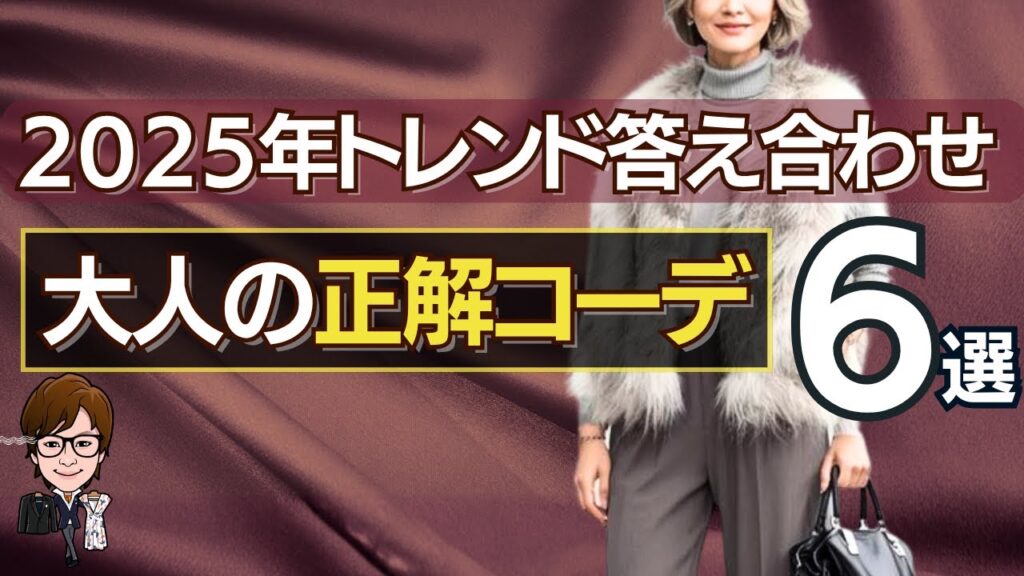 街で急増!大人が本当に着ていた【2025冬トレンド答え合わせ・6選】 街で急増!大人が本当に着ていた【2025冬トレンド答え合わせ・6選】