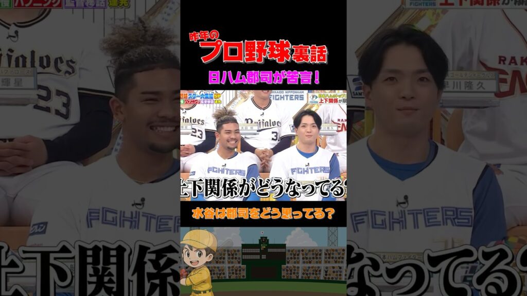 日ハム郡司はプロのドライバー⁉︎ 野球よりも車の運転の方が… #野球 #おもしろ #裏話 #浜田雅功
