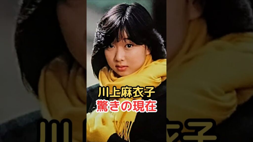 川上麻衣子 驚きの現在! 川上麻衣子 驚きの現在!