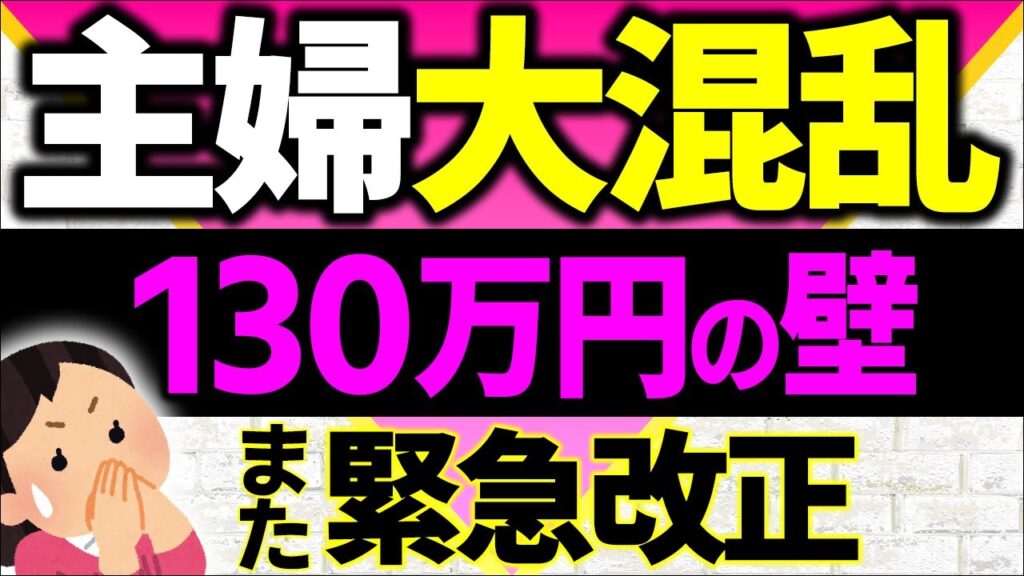 【超最速！】130万円の壁･扶養内を見直し！106万円と何が違う？【2025助成金/学生バイト/パート/2年連続･事業主証明書/年金改正法案/社会保険/越えたら/いつから/年収150/わかりやすく】