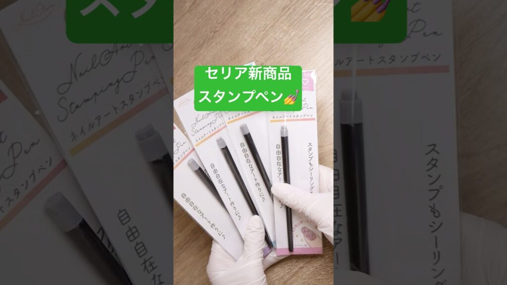 セリア新商品スタンプペンって本当に使える？？ #セルフネイル #ネイル #100均ネイル #マグネットネイル #クレイジェル