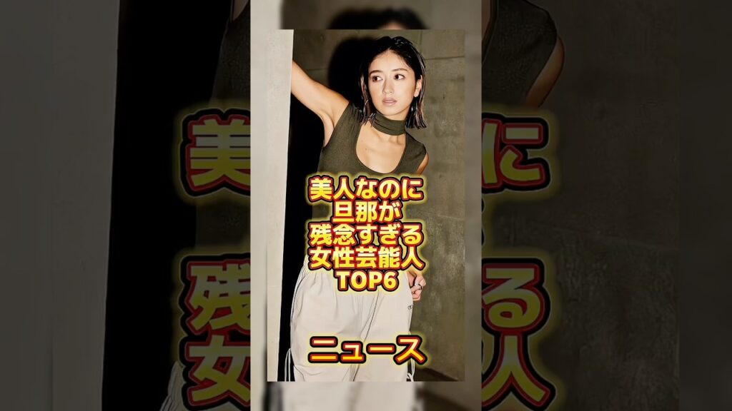 #芸能人#芸能界#芸人#ニュース #女優 #fyp  #パパラッチ#アイドル#恋愛#スキャンダル #俳優