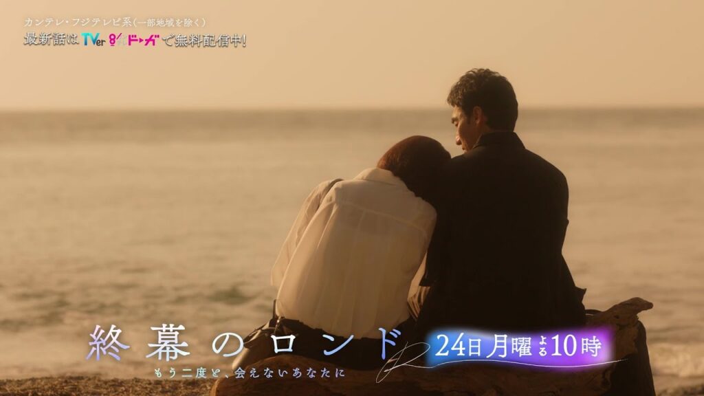 【第7話11月24日(月)よる10時】草彅剛主演・月10ドラマ『終幕のロンド —もう二度と、会えないあなたに—』予告 【第7話11月24日(月)よる10時】草彅剛主演・月10ドラマ『終幕のロンド —もう二度と、会えないあなたに—』予告