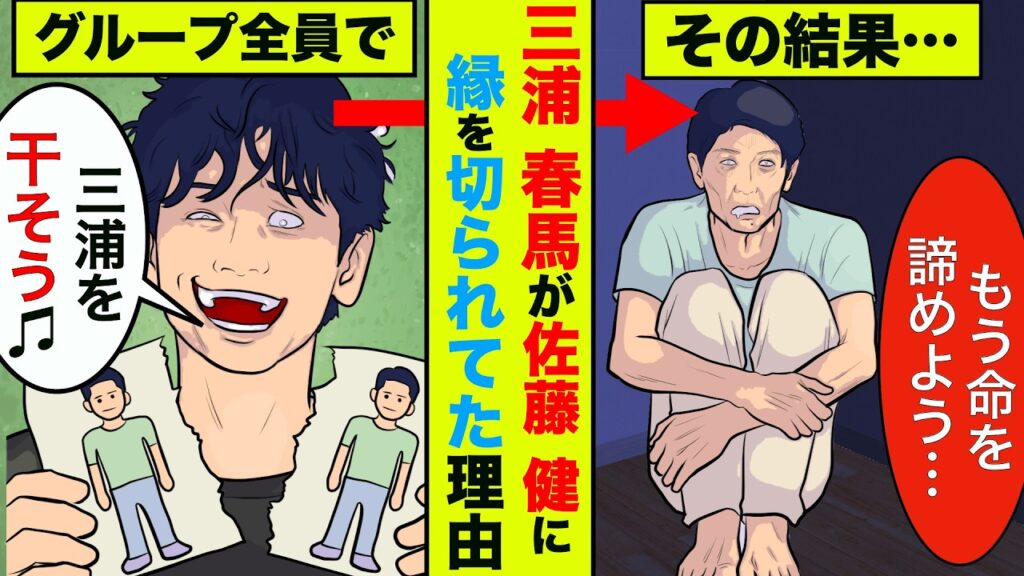 三浦春馬が死ぬ間際に佐藤健から絶縁された本当の理由が衝撃的!【アニメ】【漫画】【実話】 三浦春馬が死ぬ間際に佐藤健から絶縁された本当の理由が衝撃的!【アニメ】【漫画】【実話】