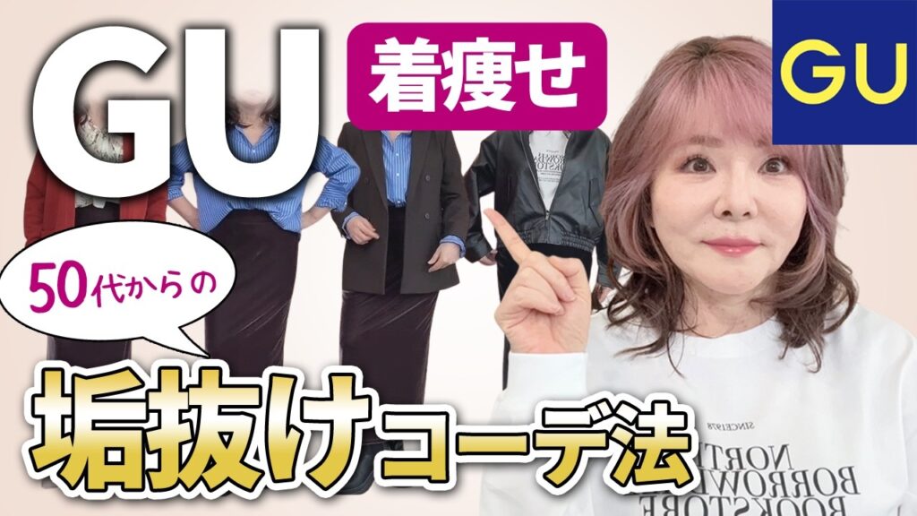 【50代GUコーデ】その着方古いかも!?人気のベロアを“今っぽく見える”簡単テク紹介 【50代GUコーデ】その着方古いかも!?人気のベロアを“今っぽく見える”簡単テク紹介