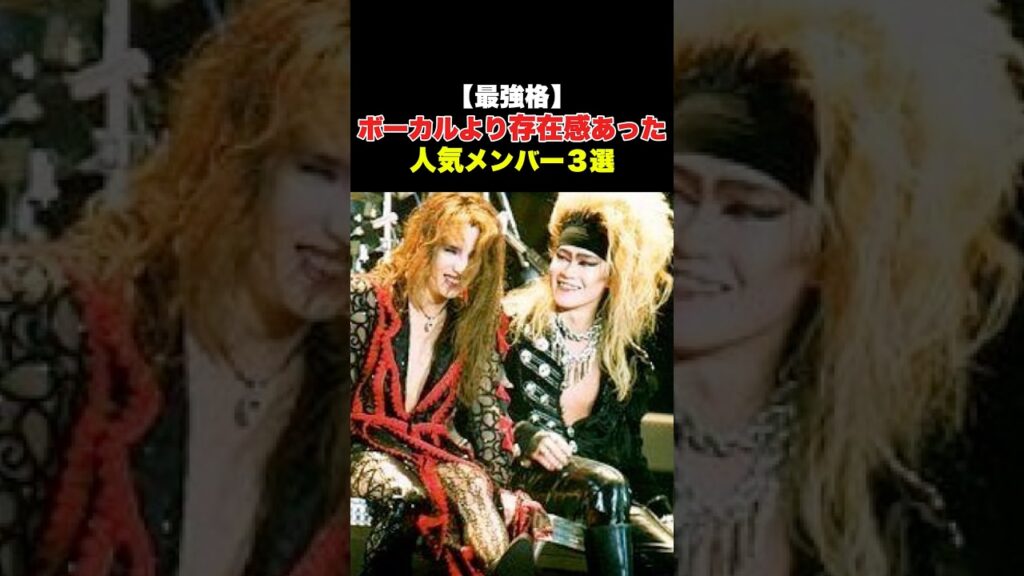 ボーカルより人気のメンバー #shorts ボーカルより人気のメンバー #shorts