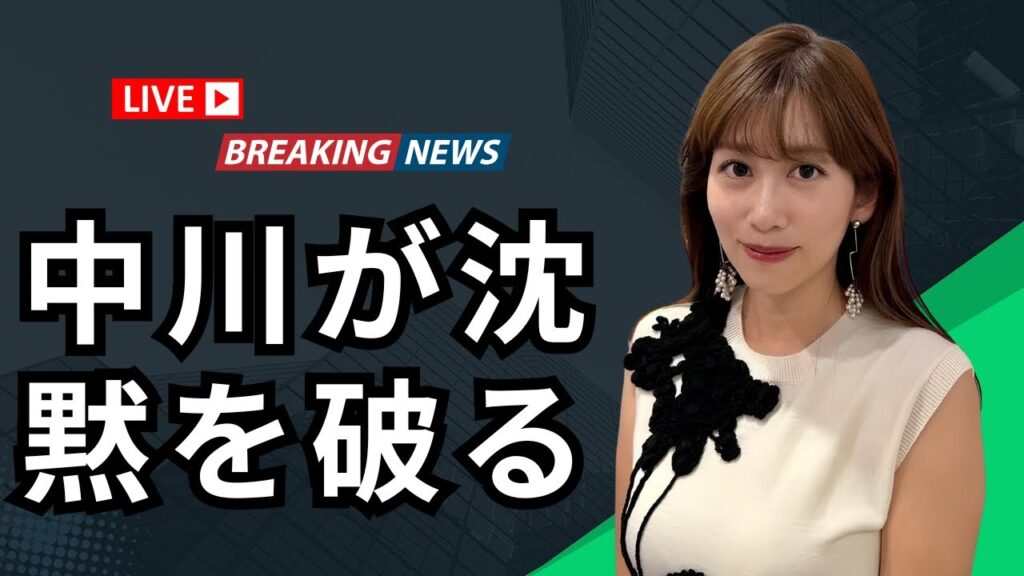 中川安奈が沈黙を破る:「感謝しかない」パリ五輪“裸で登場”騒動の余波 #enewsjapan 中川安奈が沈黙を破る:「感謝しかない」パリ五輪“裸で登場”騒動の余波 #enewsjapan