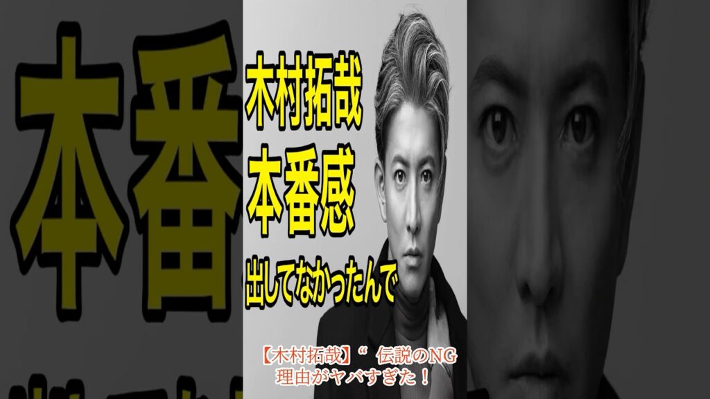 木村拓哉「犬が“本番感”出してなかった」伝説のNG理由がヤバすぎた！