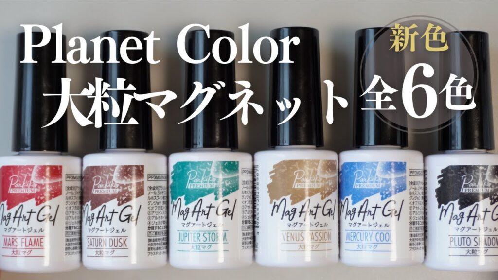 CanDo新色惑星カラー６色｜煌めきカラークリスマス前に絶対手に入れて✨