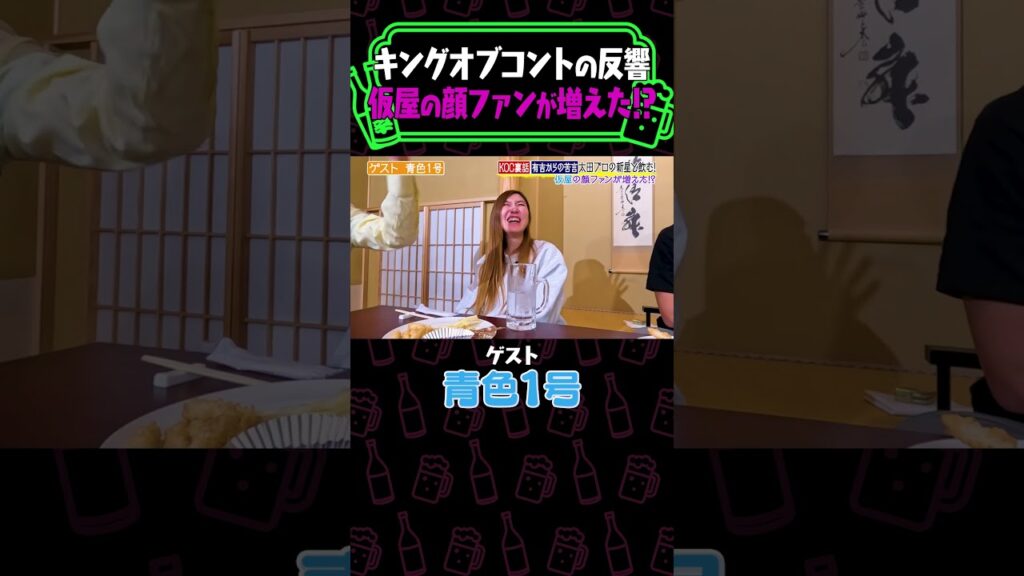 King & Prince永瀬廉と仮屋は似てる!?《やさぐれ酒場》 King & Prince永瀬廉と仮屋は似てる!?《やさぐれ酒場》