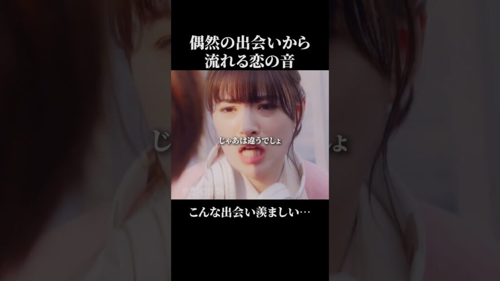 こんな出会い、一度はしてみたいよね…【春を愛した、君との恋。】#ショートドラマ #ごっこ倶楽部 #POPCORN #短編映画 #短編ドラマ