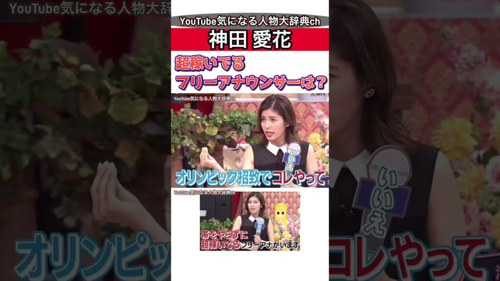 #神田愛花 超稼いでるアナウンサー#中村仁美#滝川クリステル