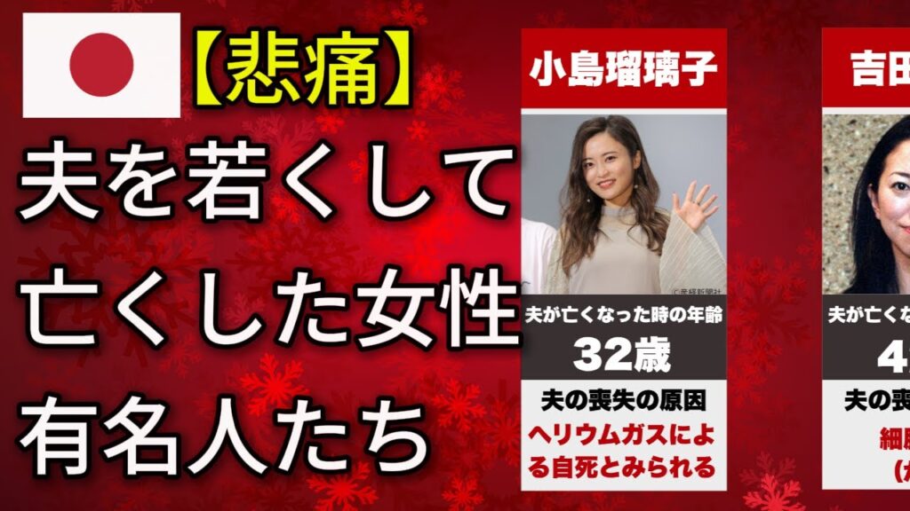 突然夫を亡くした女性有名人…若すぎる悲劇に涙が止まらない（小島瑠璃子・上原多香子・デヴィ夫人）