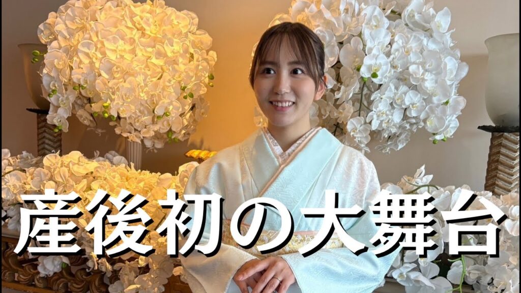 着物で挑む、産後初の現場✊🏻