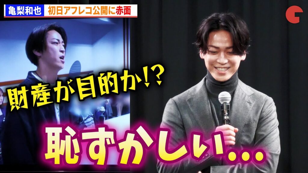 亀梨和也、 初日アフレコ公開に赤面　「神の雫」アニメ制作発表会